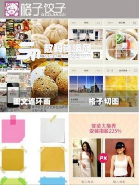 格子饺子app免费版
