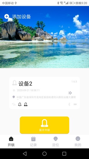 金钥匙智能锁(金钥匙智能指纹锁app)1.0.81.1.8 中文免费版