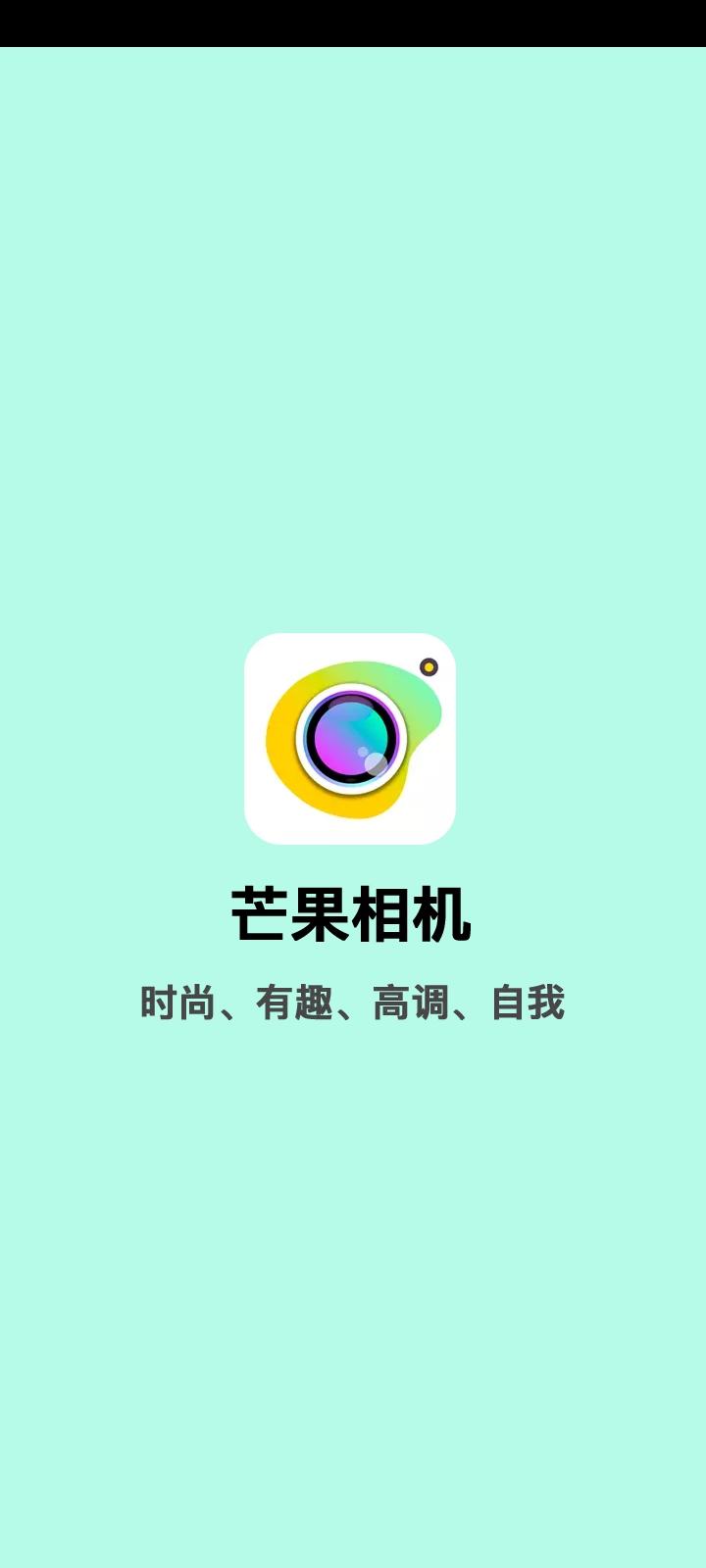 芒果相机appv1.4.5