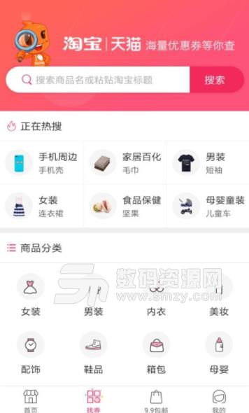 购物小精灵app截图