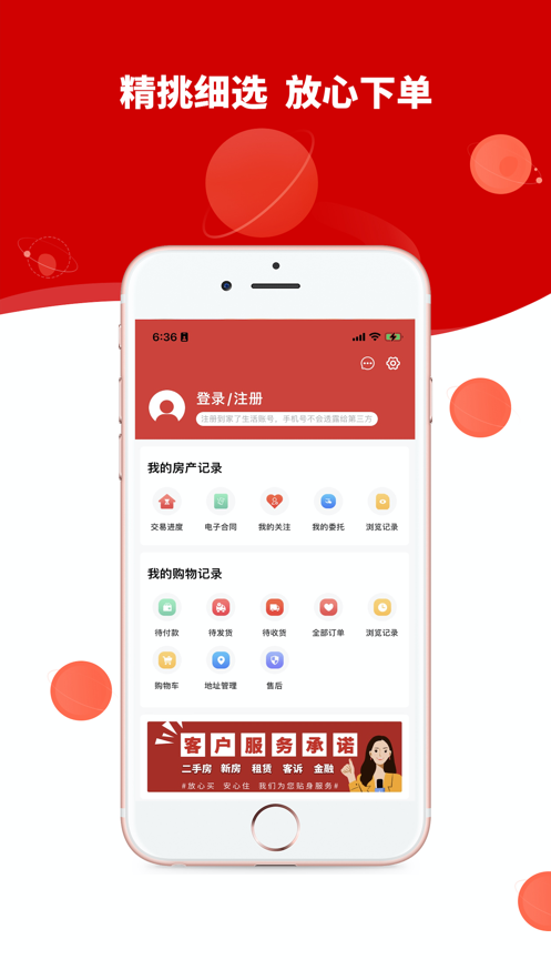 到家了生活app4.3.8