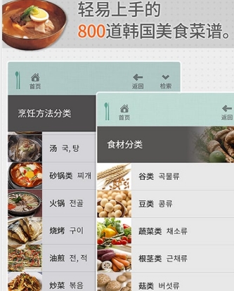 韩国美食800Android版图片