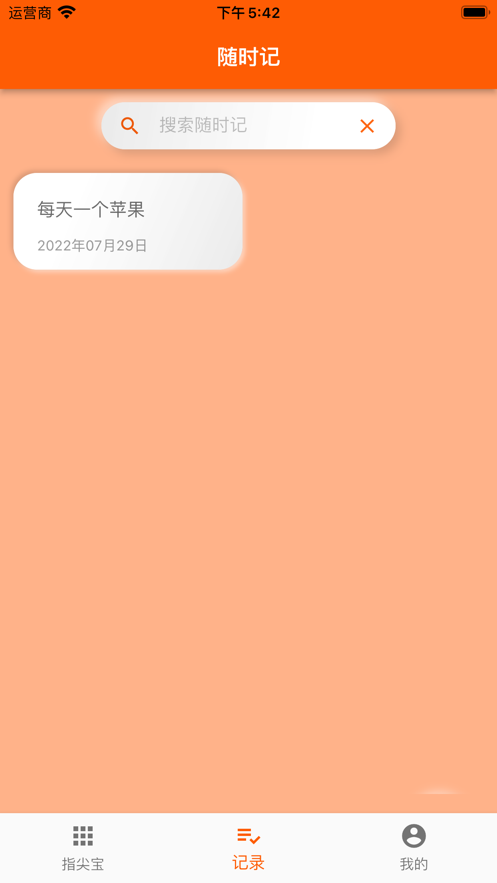 指尖宝app追剧v1.6