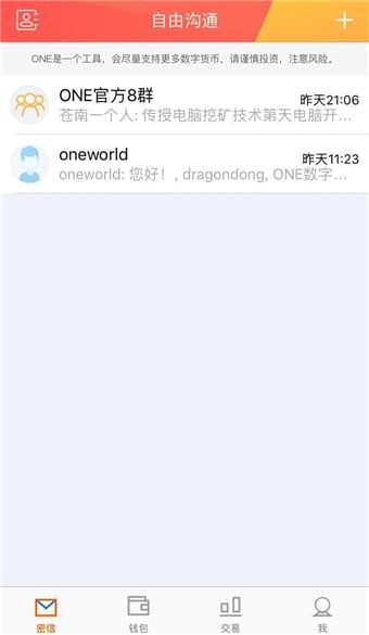 one区块链appv1.3.0