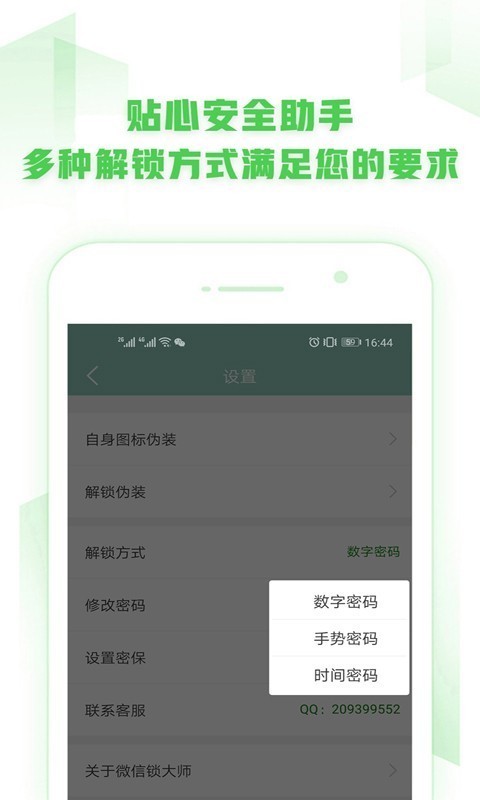 微信锁大师v1.11.1 