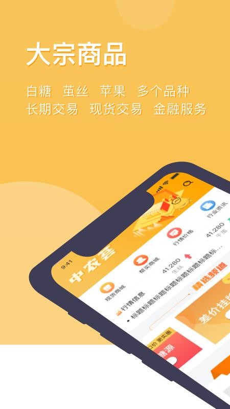 中农荟手机版1.7.1