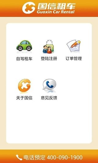 国信租车app 0.76.12300.77.1230