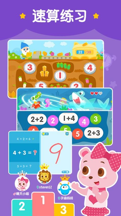 2Kids数学天天练4.3.0