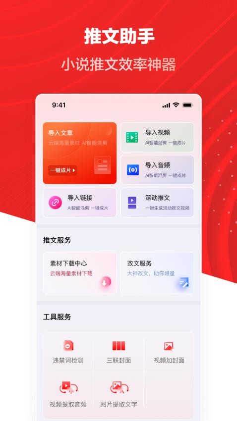 推文助手APP2.8.1