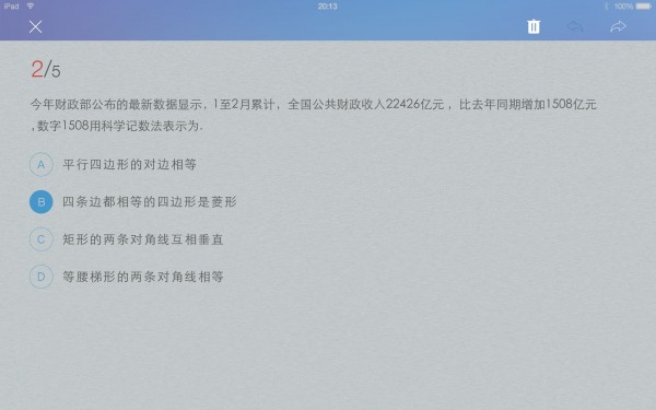 爱学堂在线HDv2.2.5