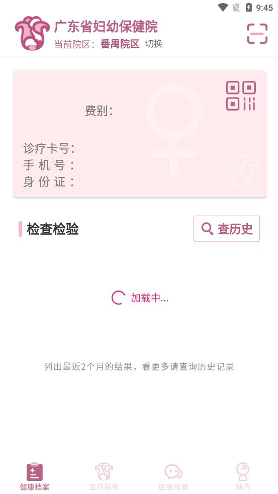 妇幼云平台app1.4.20