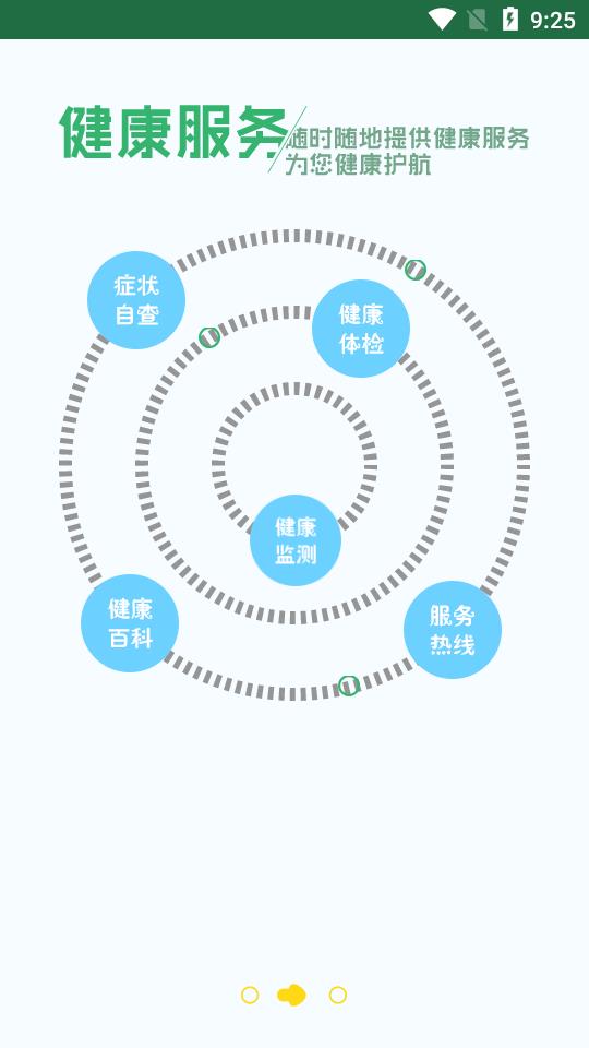 建湖县人民医院互联网医院1.07