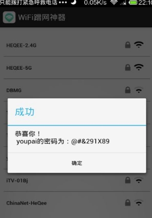 wifi蹭网神器安卓修改版图片