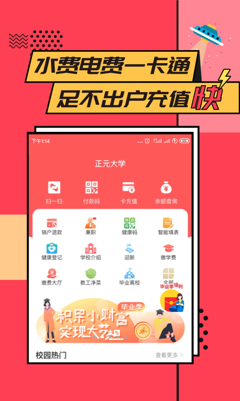 易校园官方版v6.2.8