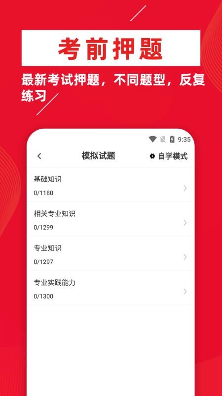 初级药师牛题库软件1.1.0