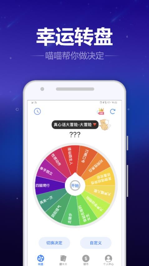 转盘喵v9.9.0