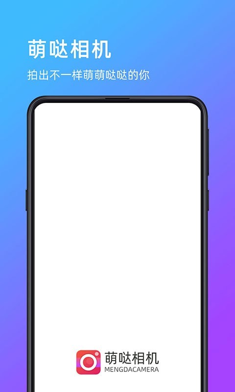 萌哒相机v1.2.1