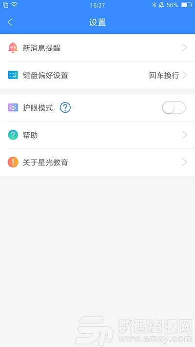 星光教育学生端app官方版