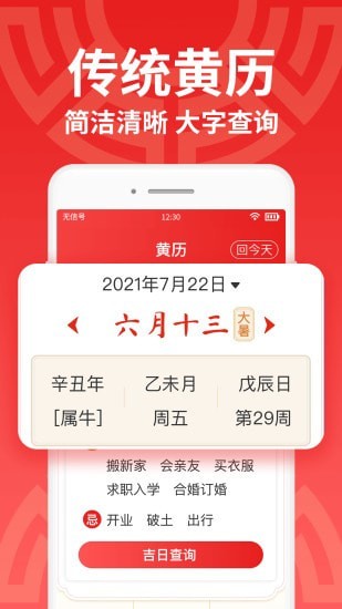 万年历大字版app1.3.5