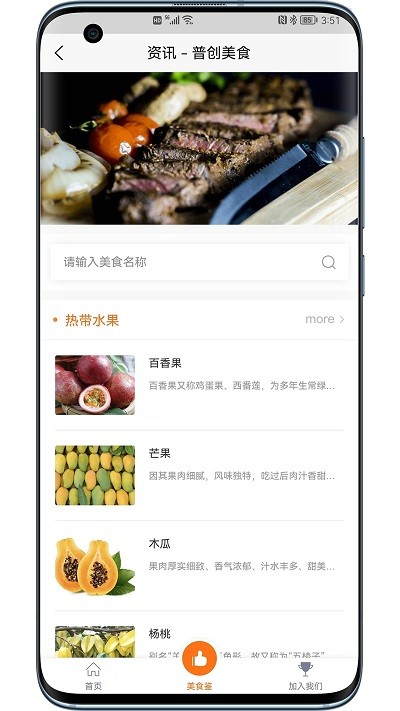 普创美食app v1.0 安卓版v1.1 安卓版