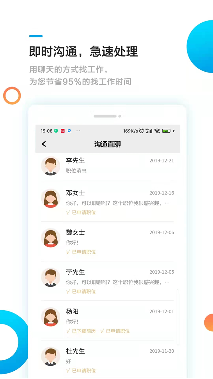 熊猫速聘app1.2.1