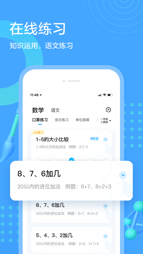 作业帮口算app苹果版v4.15.1