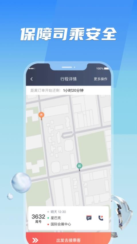 旗妙出行司机端聚合版APP 1