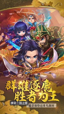 召唤三国回合卡牌养成v4.4.0