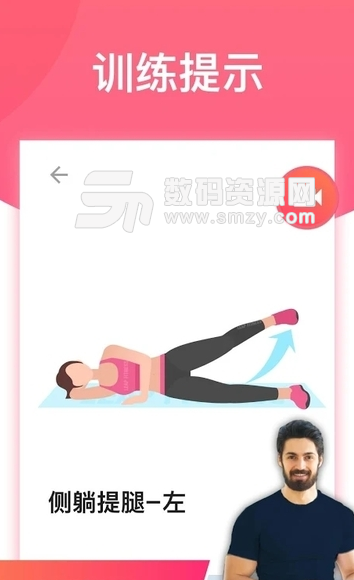 腿部运动app安卓版图片