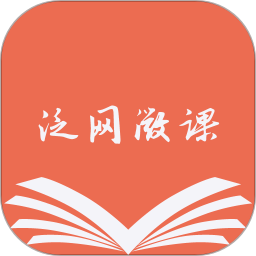 泛网微课app2.1.5.2