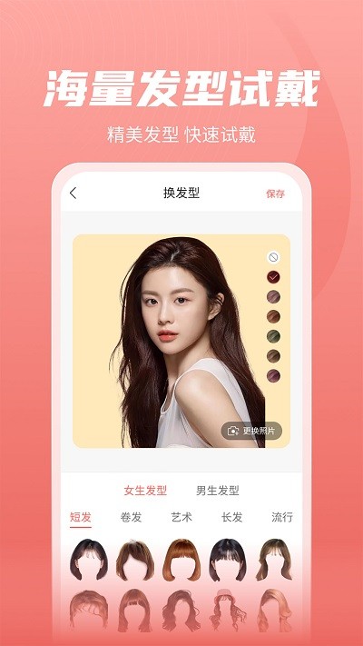 最美发型appv1.2.3