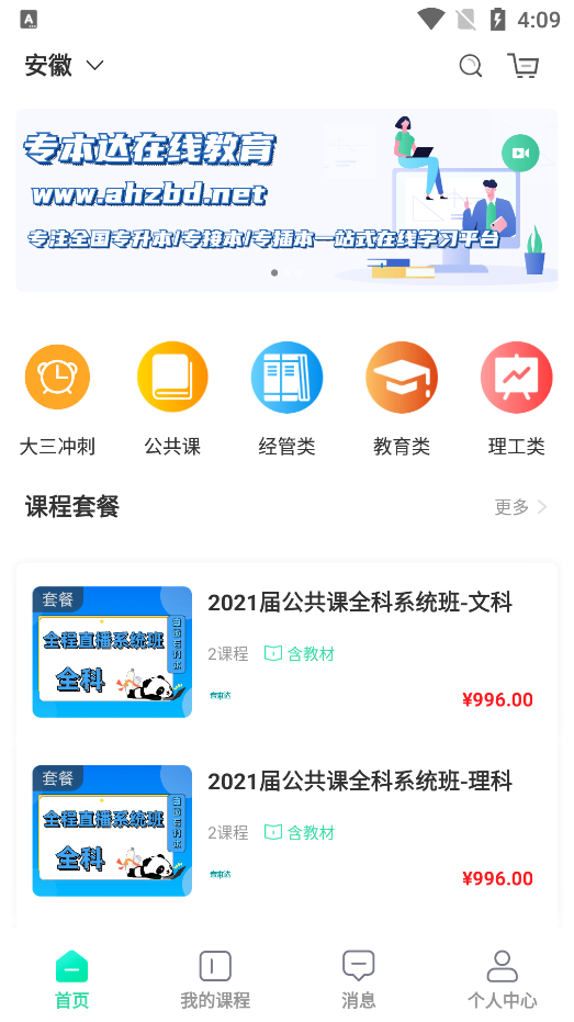 专本达appv2.7.0