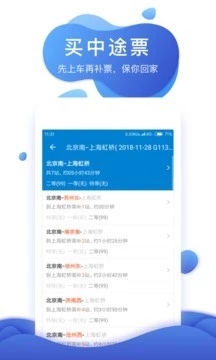 网易火车票手机客户端v4.10.2