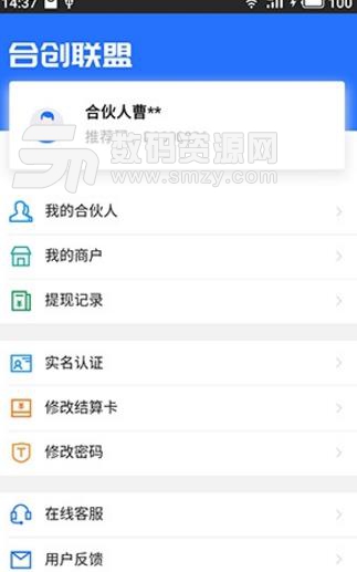 合創聯盟app正式版截圖