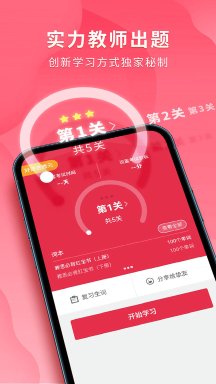 雅思百詞斬(雅思單詞斬)v3.9.4