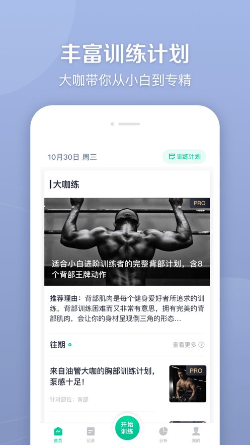 健身笔记appv3.1.1