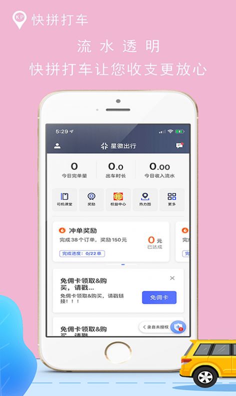 快拼打车司机端appv1.3.2