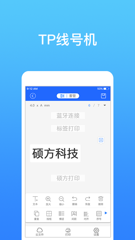 硕方智能打印v1.11.0