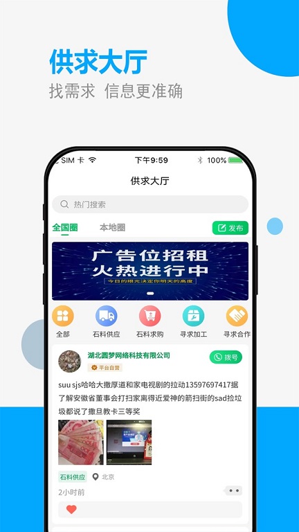 砂石易APPv2.4.5