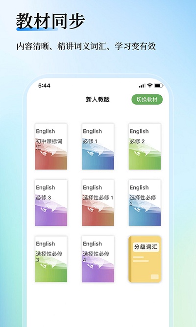 维词教师版app 1