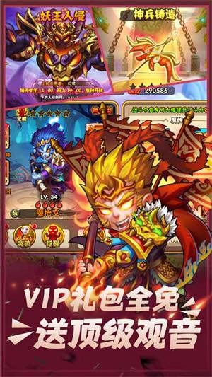 西遊奇遇記變態版v1.4.3