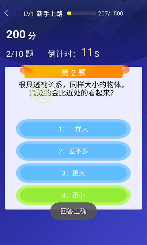 答题王者appv2.3.10