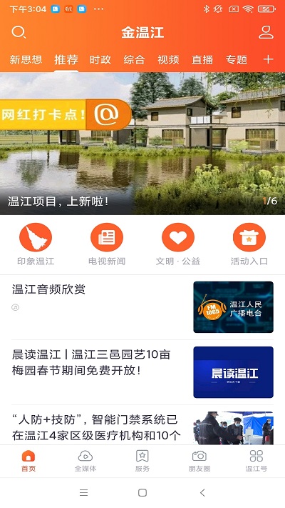 金温江appv7.1.3
