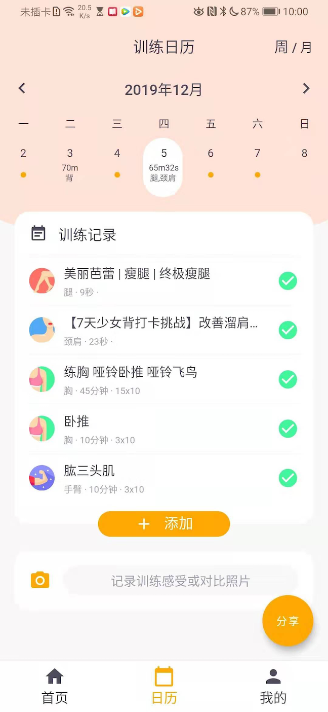 蛋壳跟练v2.1.0