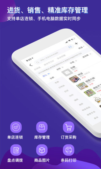智讯开店宝手机版3.1.0