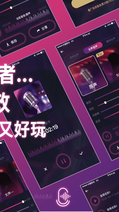 炫音变声器v1.4