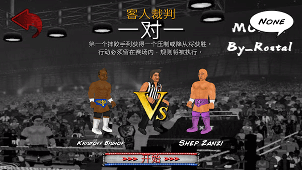 摔跤革命2d中文版v2.1.4.2