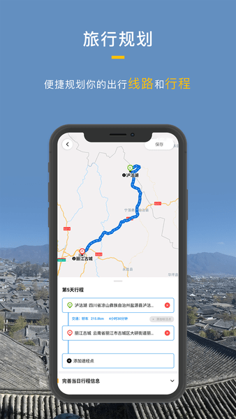 厚度旅行IOSv2.4.13