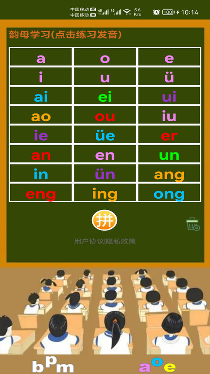 小学生学拼音免费v7.2 安卓最新版本