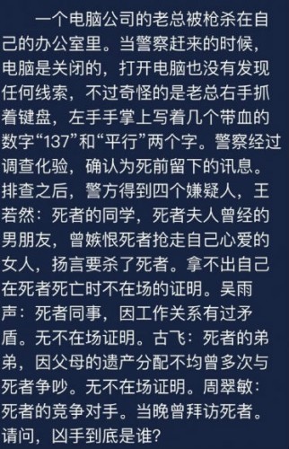 犯罪大师6月5日每日任务答案是什么 每日问题参考答案介绍